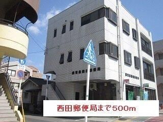 【周辺】　西田郵便局：500m