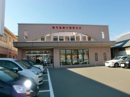 【周辺】　鹿児島銀行城西支店：47m